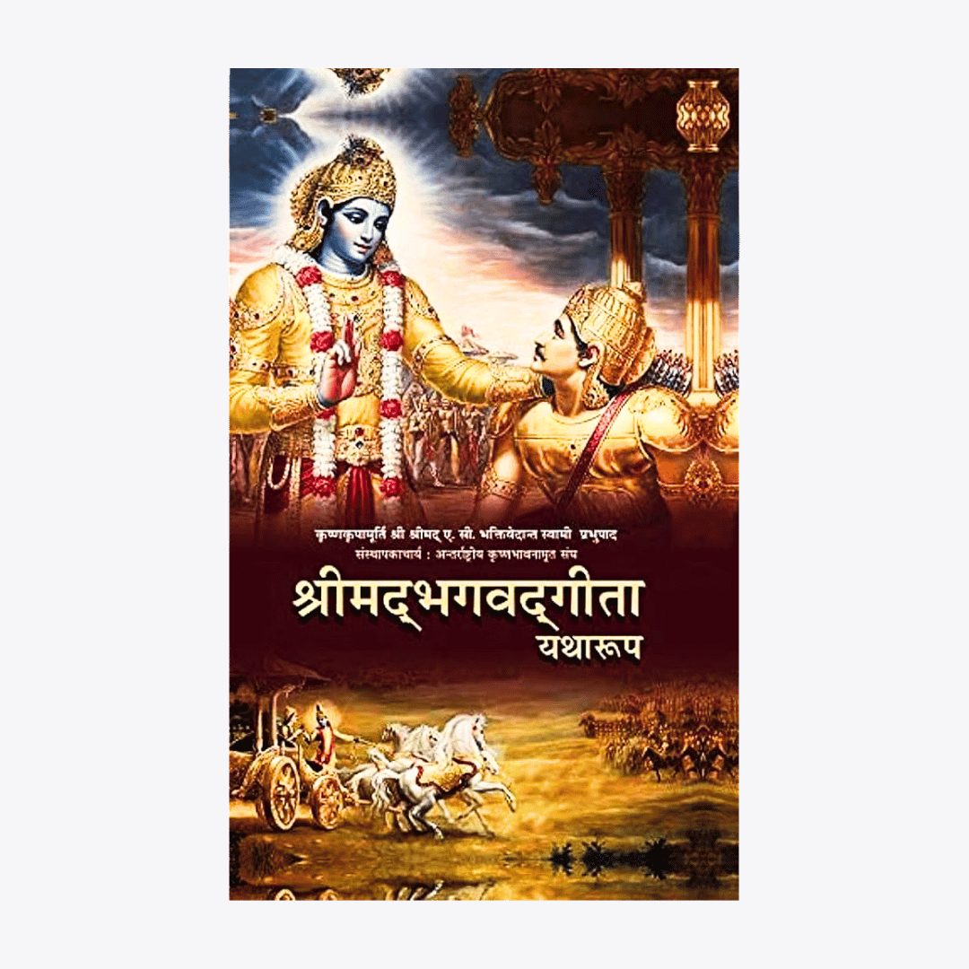 Bhagavad Gita As It Is (Hindi) by A. C. Bhaktivedanta Swami Prabhupada