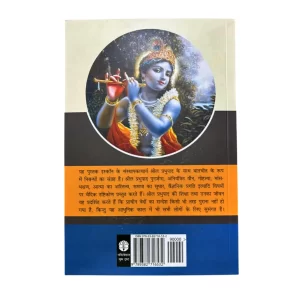 Hare Krishna Chunoti ( हरे कृष्णा चुनौती )-Hindi
