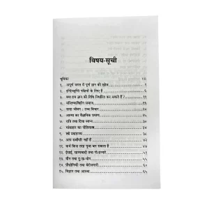 Hare Krishna Chunoti ( हरे कृष्णा चुनौती )-Hindi