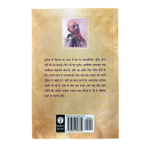 Krishna Bhavnamrita Ek Anupam Upahar (Matchless Gift)- Hindi