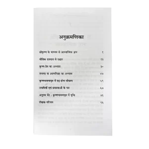 Krishna Bhavnamrita Ek Anupam Upahar (Matchless Gift)- Hindi