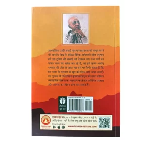 Krishna Bhavanamrit Ki Prapti (Elevation To Krsna Consciousness)-Hindi