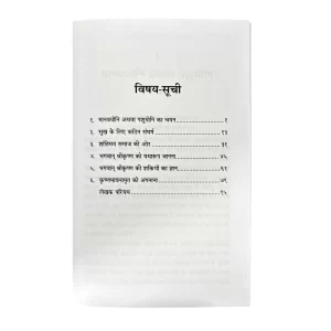 Krishna Bhavanamrit Ki Prapti (Elevation To Krsna Consciousness)-Hindi