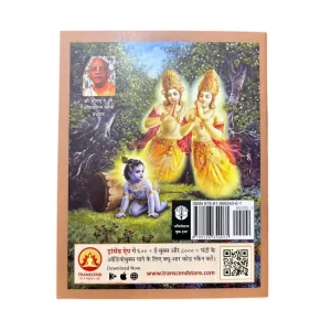 Damodar Lila - Hindi