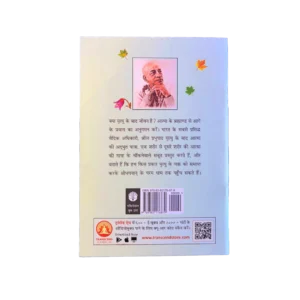 Janm aur Mrityu se Pāre (Beyond Birth & Death) – Hindi