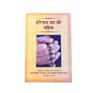 Harinam Japa ki Mahima- Hindi