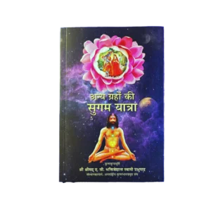Anya Grahon Ki Sugam Yatra (Easy Journey to Other Planets)- Hindi