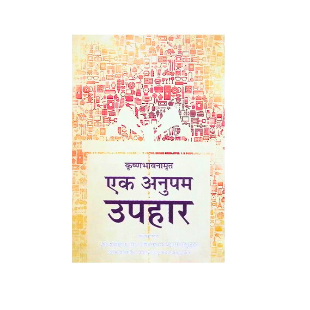 Krishna Bhavnamrita Ek Anupam Upahar (Matchless Gift)- Hindi