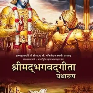 Bhagavad Gita - Hindi